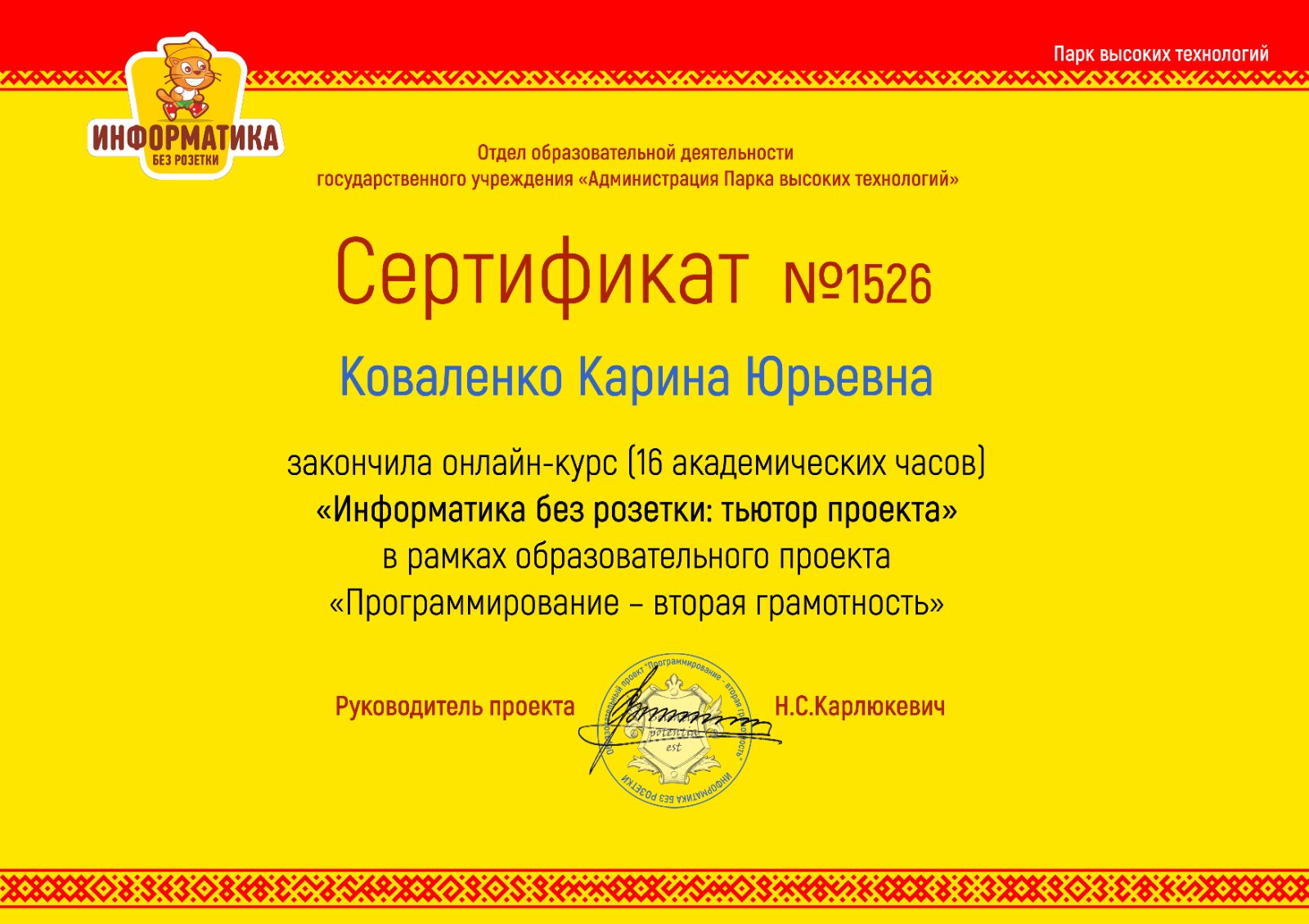 Коваленко сертификат 2